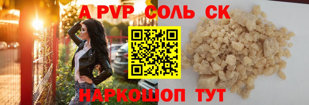 A PVP Crystall  Alfa_PVP Соль  купить наркотик  Вход с VPN  А ПВП Соль  Магадан 