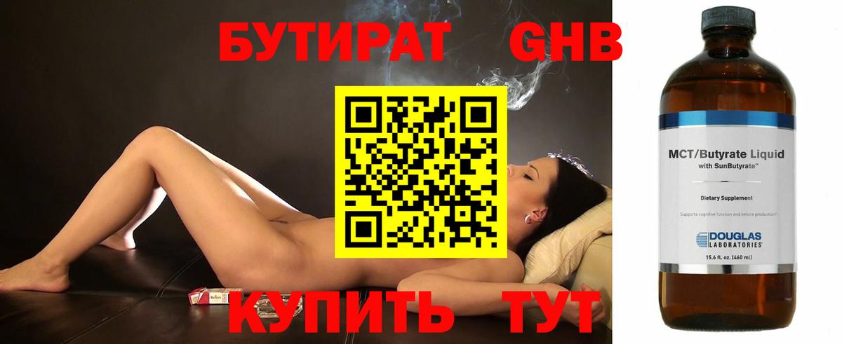 Бутират BDO  Вход с VPN  Магадан 