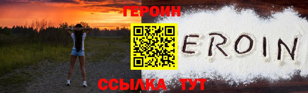 Героин VHQ Магадан