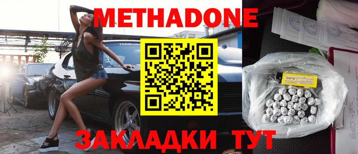 Метадон белоснежный Магадан
