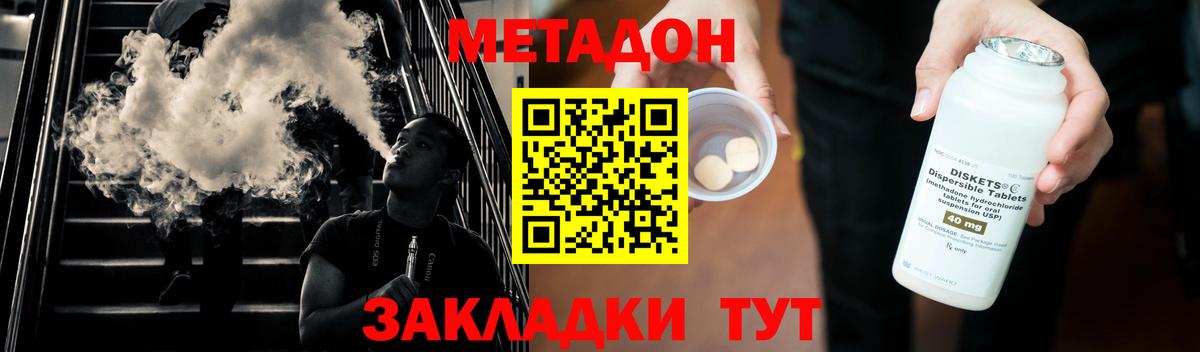 Метадон кристалл  Вход с VPN  МЕТАДОН VHQ  Магадан 