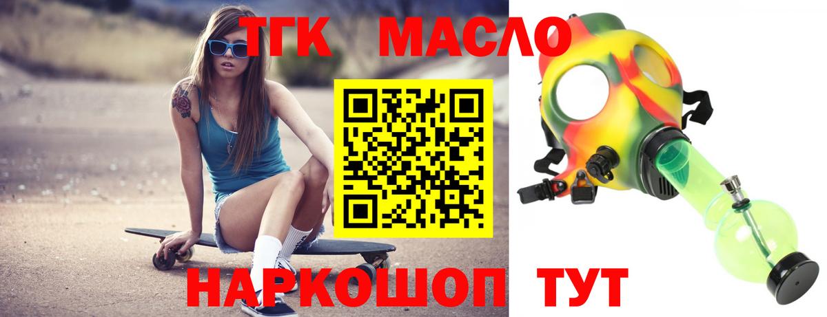 ТГК гашишное масло  ТГК вейп  Магадан  Вход с VPN 